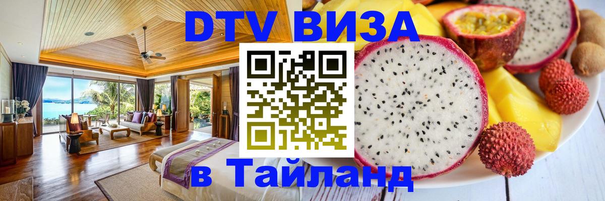 Visa в Таиланд Веллингтон 