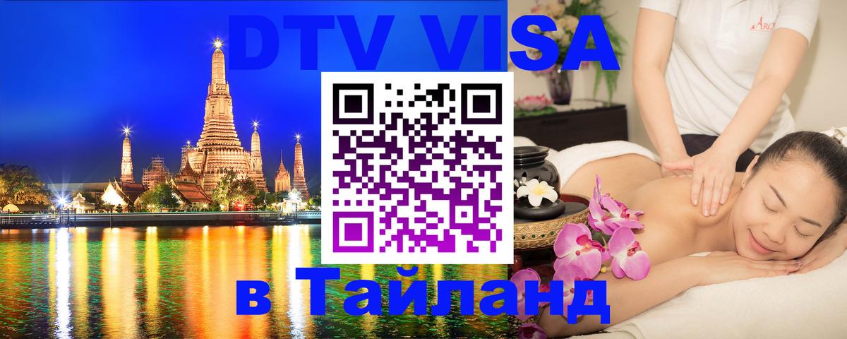 Цены на DTV визу в Таиланд — пакеты услуг, достаточно даже паспорта - 